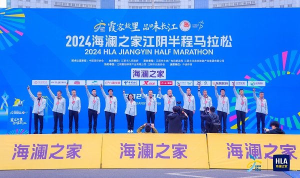 2024海澜之家江阴半程马拉松今日开跑！女子打破赛会纪录！